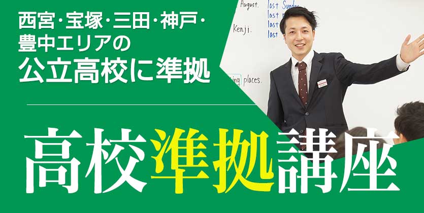 高校準拠講座